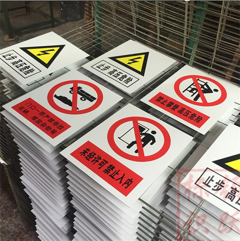 1590072828253973.jpg 电力永定标牌制作15.jpg